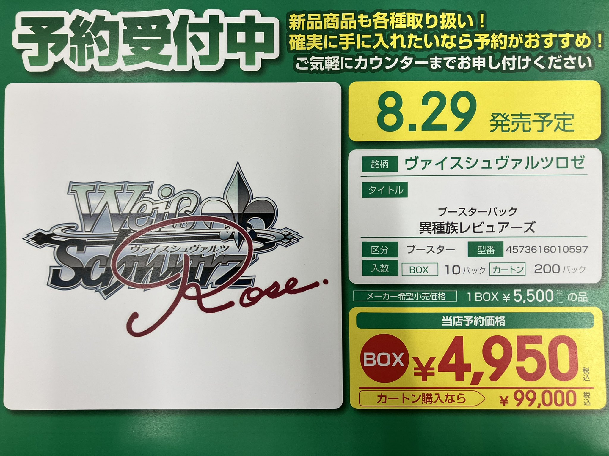 ヴァイスシュヴァルツ 異種族レビュアーズ カートン 1カートン】ヴァイスシュヴァルツロゼ ブースターパック 異種族