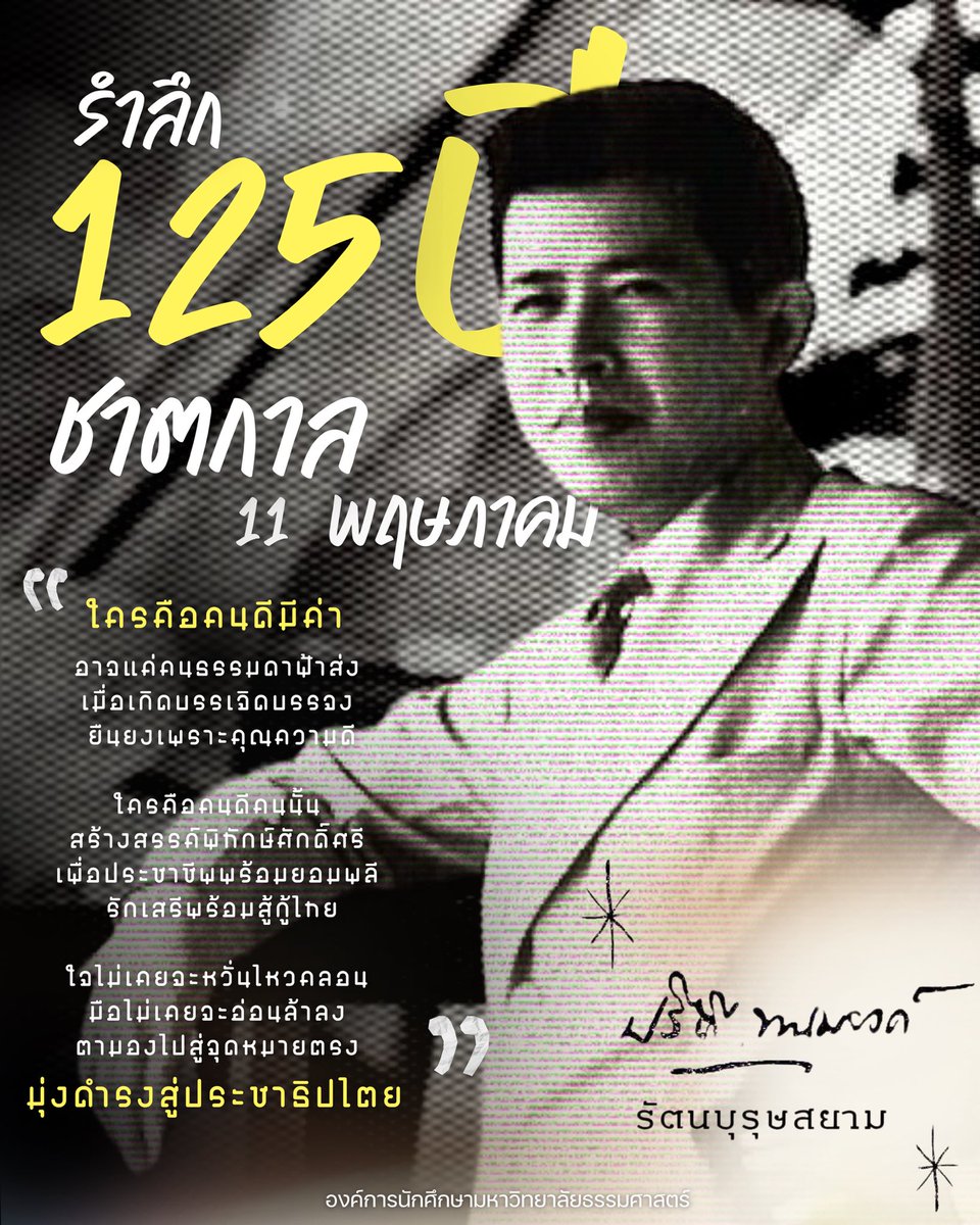 องค์การนักศึกษามหาวิทยาลัยธรรมศาสตร์ tweet media