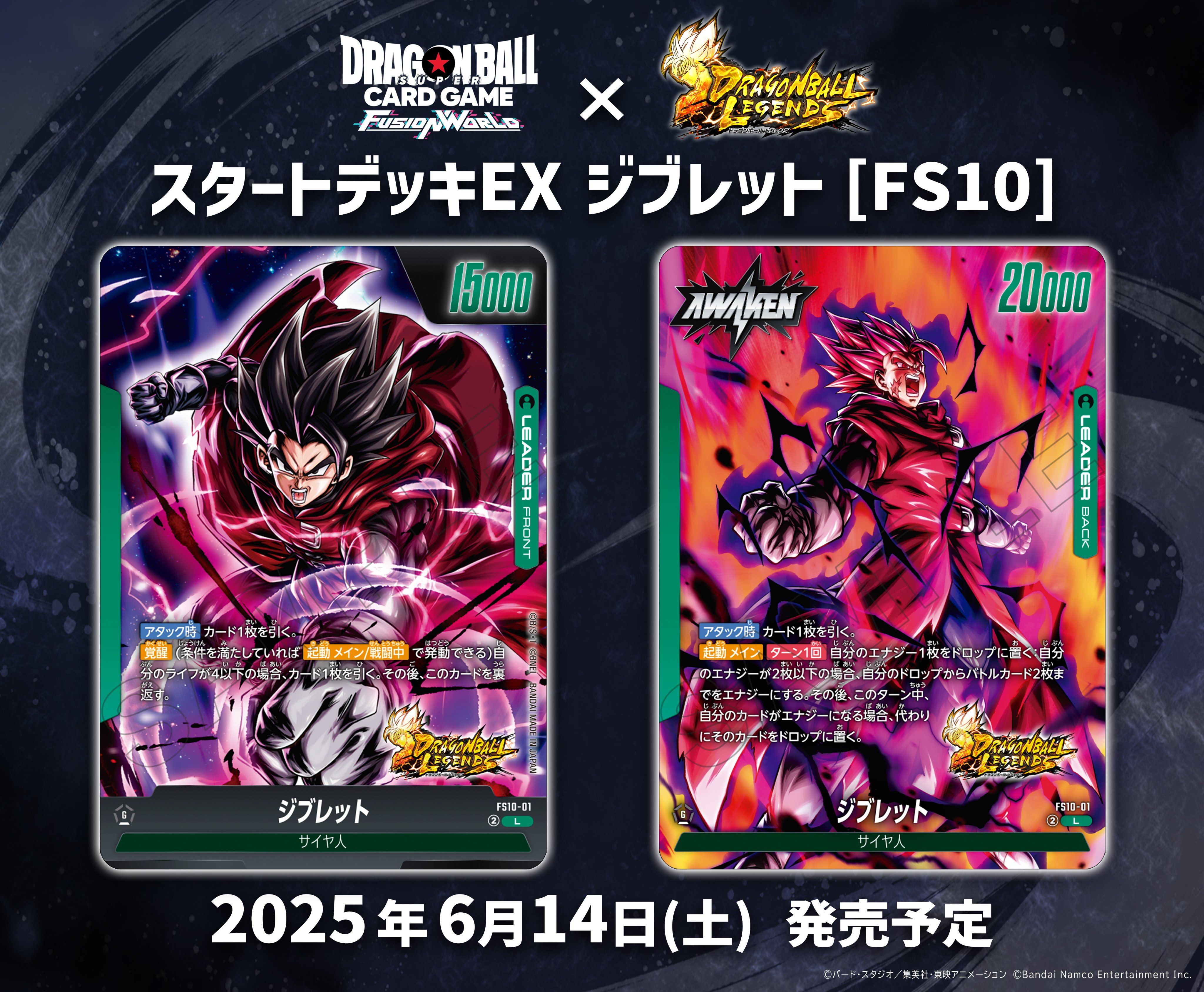 ドラゴンボール フュージョンワールド ジブレット パラレル
