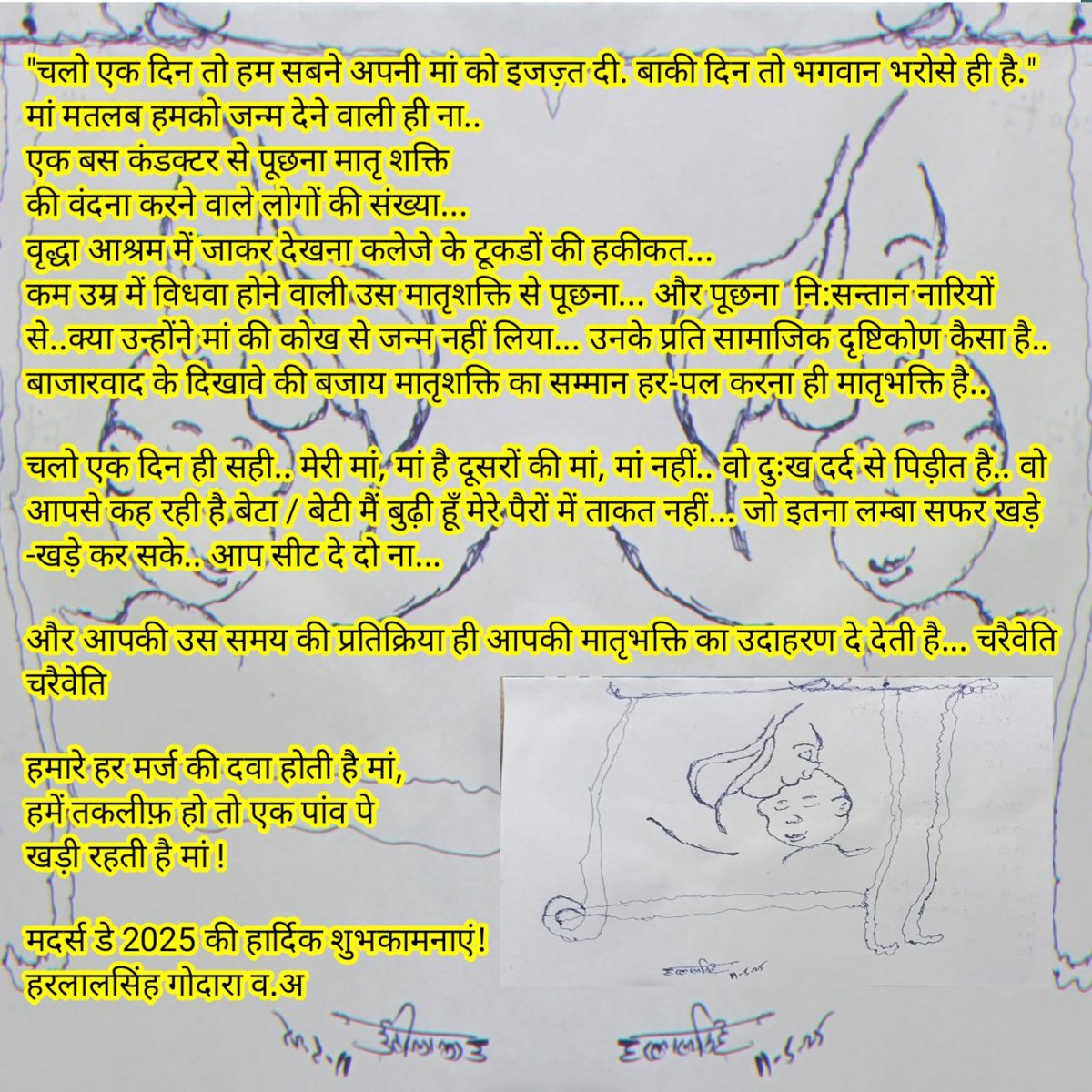 "चलो एक दिन तो हम सबने अपनी मां को इजज़्त दी. बाकी दिन तो भगवान भरोसे ही है."
मां मतलब हमको जन्म देने वाली ही ना..
एक बस कंडक्टर से पूछना मातृ शक्ति
की वंदना करने वाले लोगों की संख्या...
वृद्धा आश्रम में जाकर देखना कलेजे के टूकडों की हकीकत...
#MothersDay2025 
#mothersday