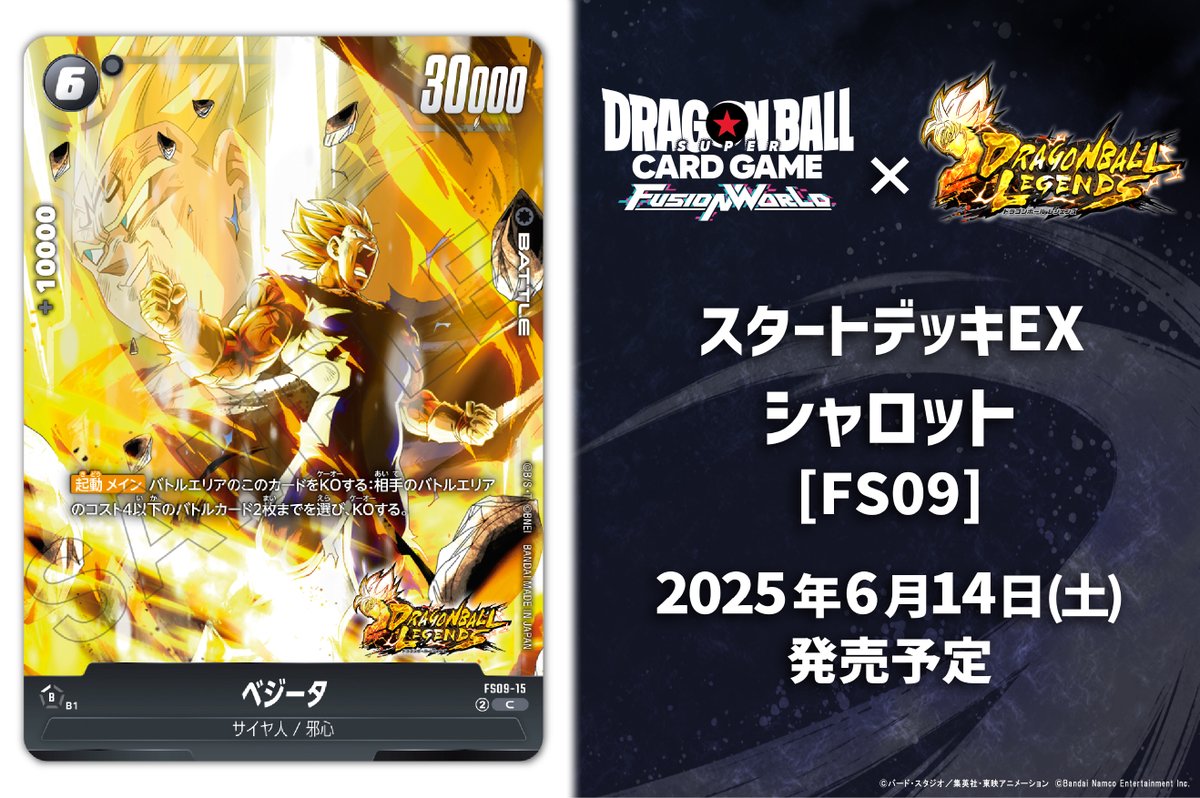 📢最新情報発表中／ 6/14(土)発売、スタートデッキEX『シャロット[FS09