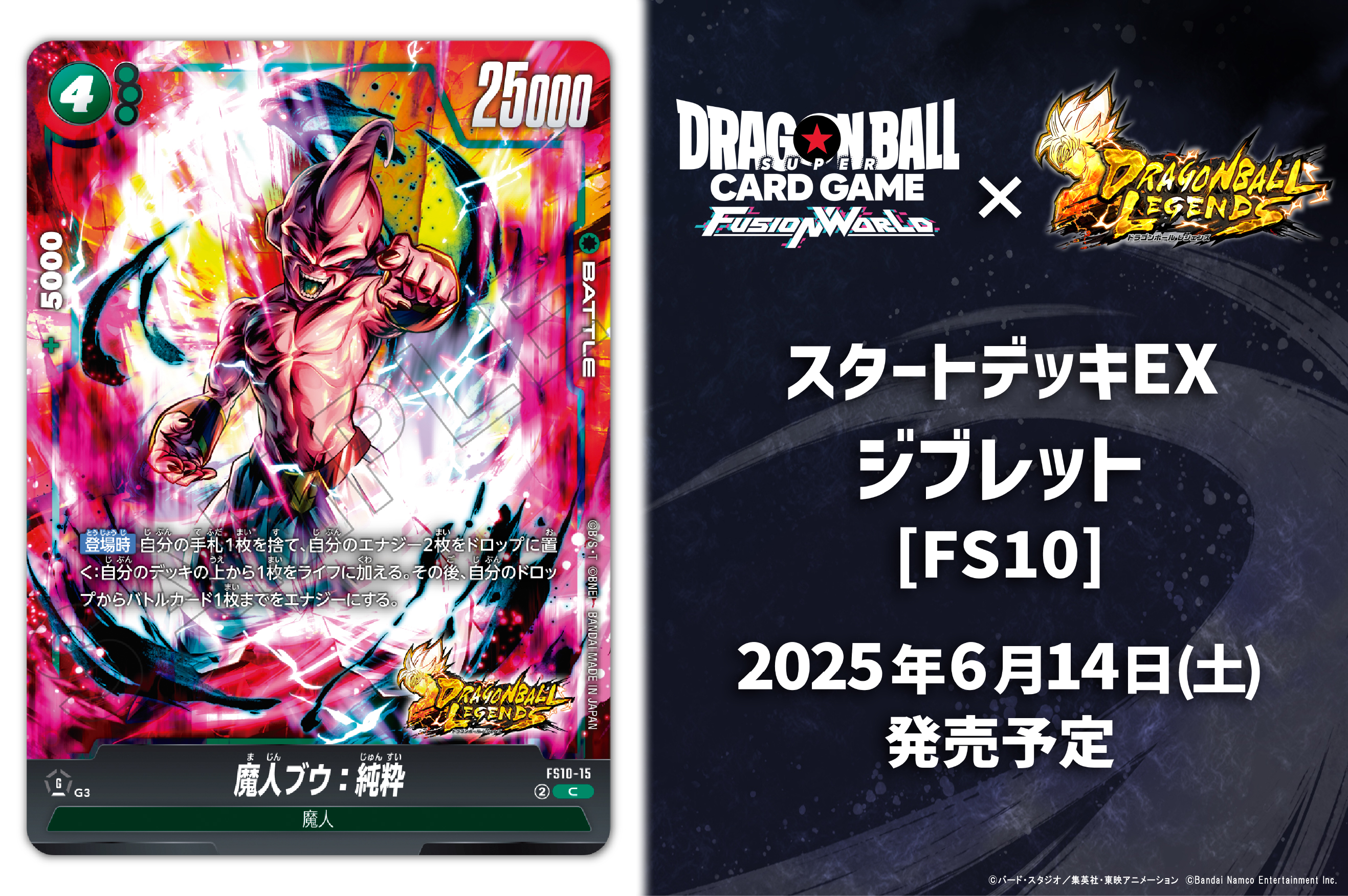 ドラゴンボールフュージョンワールド 魔人ブウ 純粋 チャンピオンシップ ドラゴンボールフュージョンワールド 魔人ブウ 純粋
