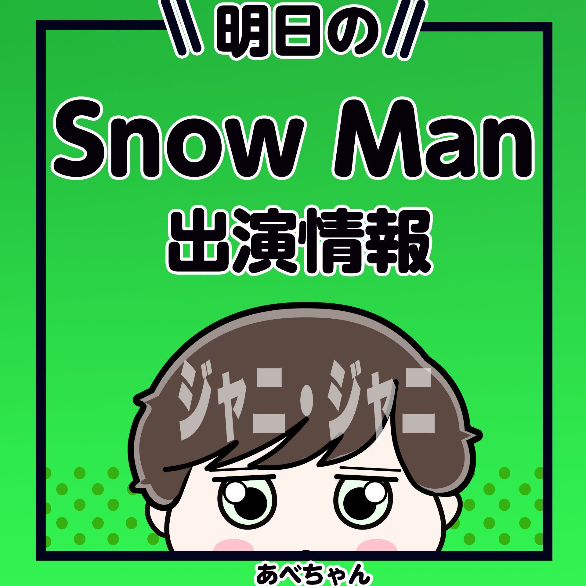 Snow Man (w/English Subtitles!) 