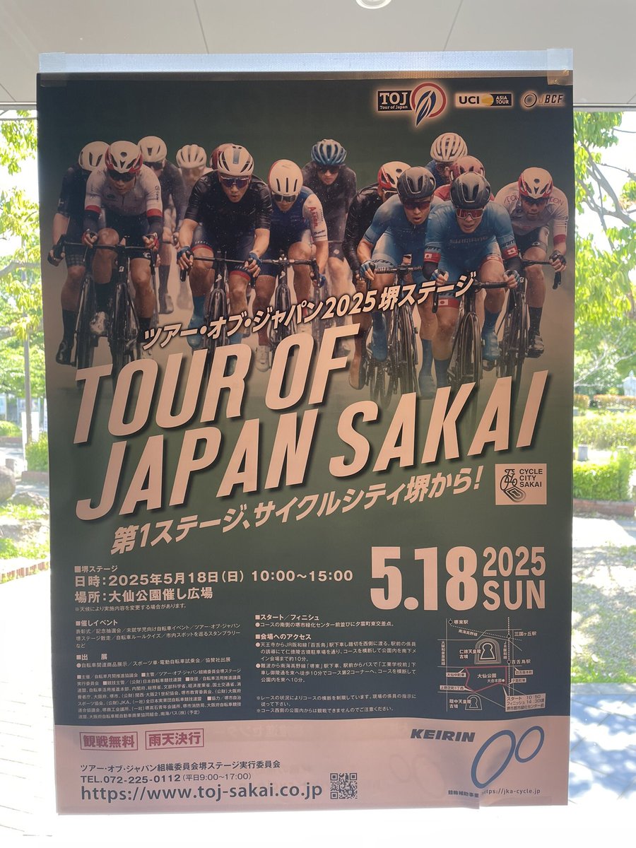#Sakai is een voorstad van metropool #Osaka, waar mijn Japanse echtgenote is geboren. Ik was deze week in wat de fietsstad van #Japan wordt genoemd. Je kunt er het fietsmuseum bezoeken. Volgende week start in Sakai de Ronde van Japan met een stadsetappe. 
#wielrennen #procycling