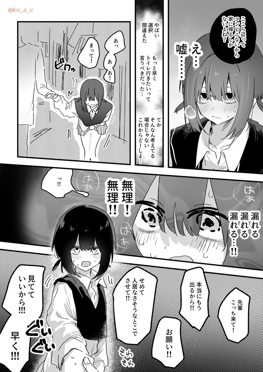 inami_koooo's tweet photo. トイレ禁止デートその後… #skeb https://t.co/0kbWKHeGUm