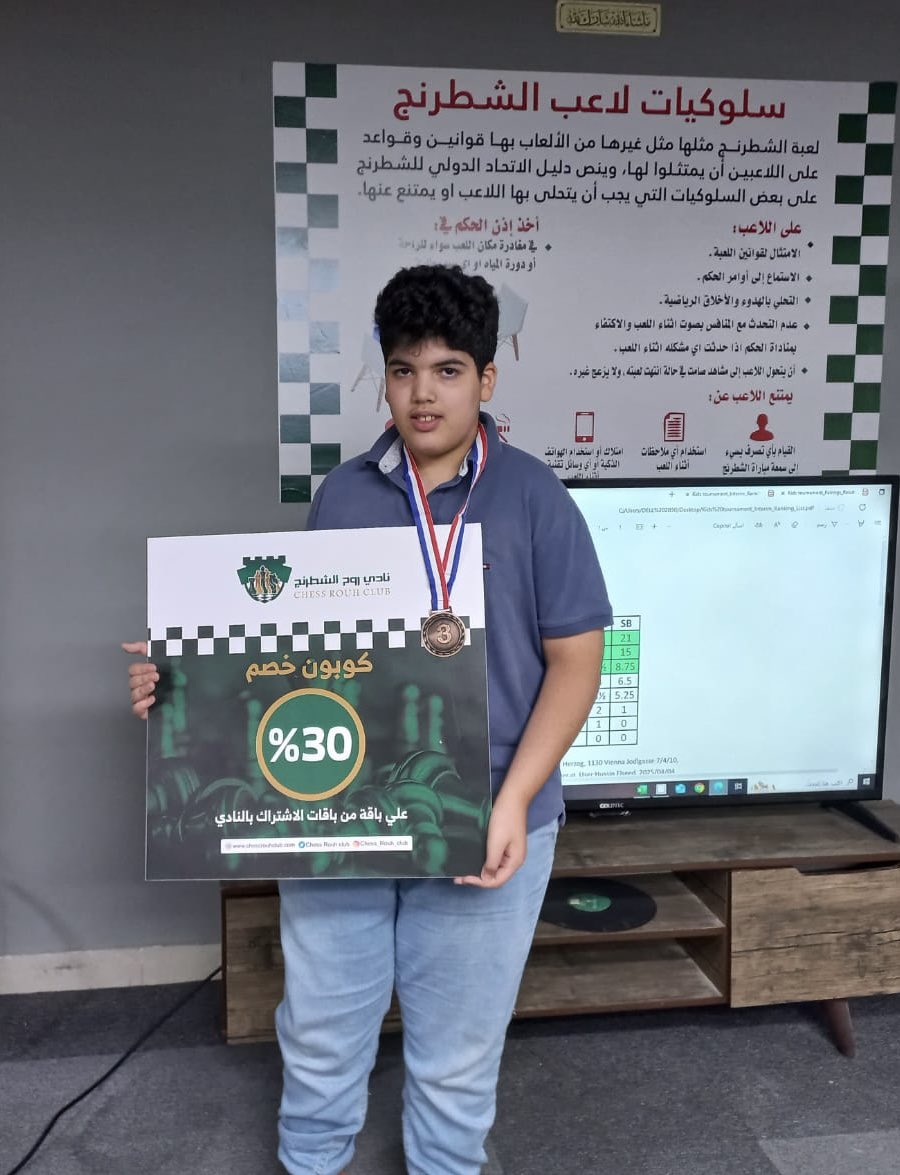 groupchess1's tweet photo. في أجواء مليئة والمرح والحماس اختُتمت الخميس 8 مايو 2025 بطولة  الأطفال، وبعد جولات مثيرة جاءت نتائج المراكز الثلاثة الأولى على النحو التالي:

المركز الأول 🥇🏆
يوسف التركي من السعوديه 🇸🇦

المركز الثاني🥈
مروان المطيري من السعودية 🇸🇦

المركز الثالث🥉
احمد خالد من مصر  🇪🇬 https://t.co/yQhlSygdkS