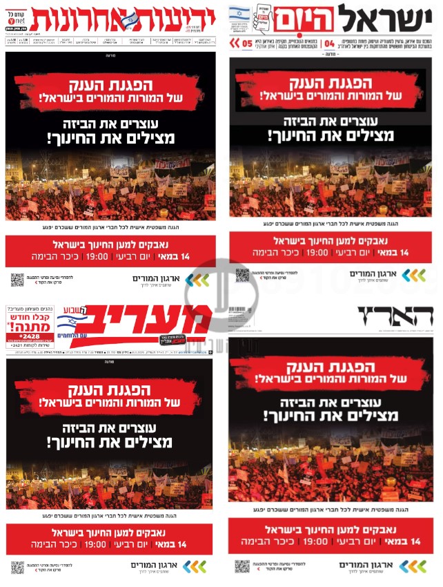 בפעם הבאה שתהיה שביתה, אל תשאלו את עצמכם למה תקשורת המיינסטרים לא מאתגרת את תפיסת המאבק של ארגוני המורים. זו התשובה