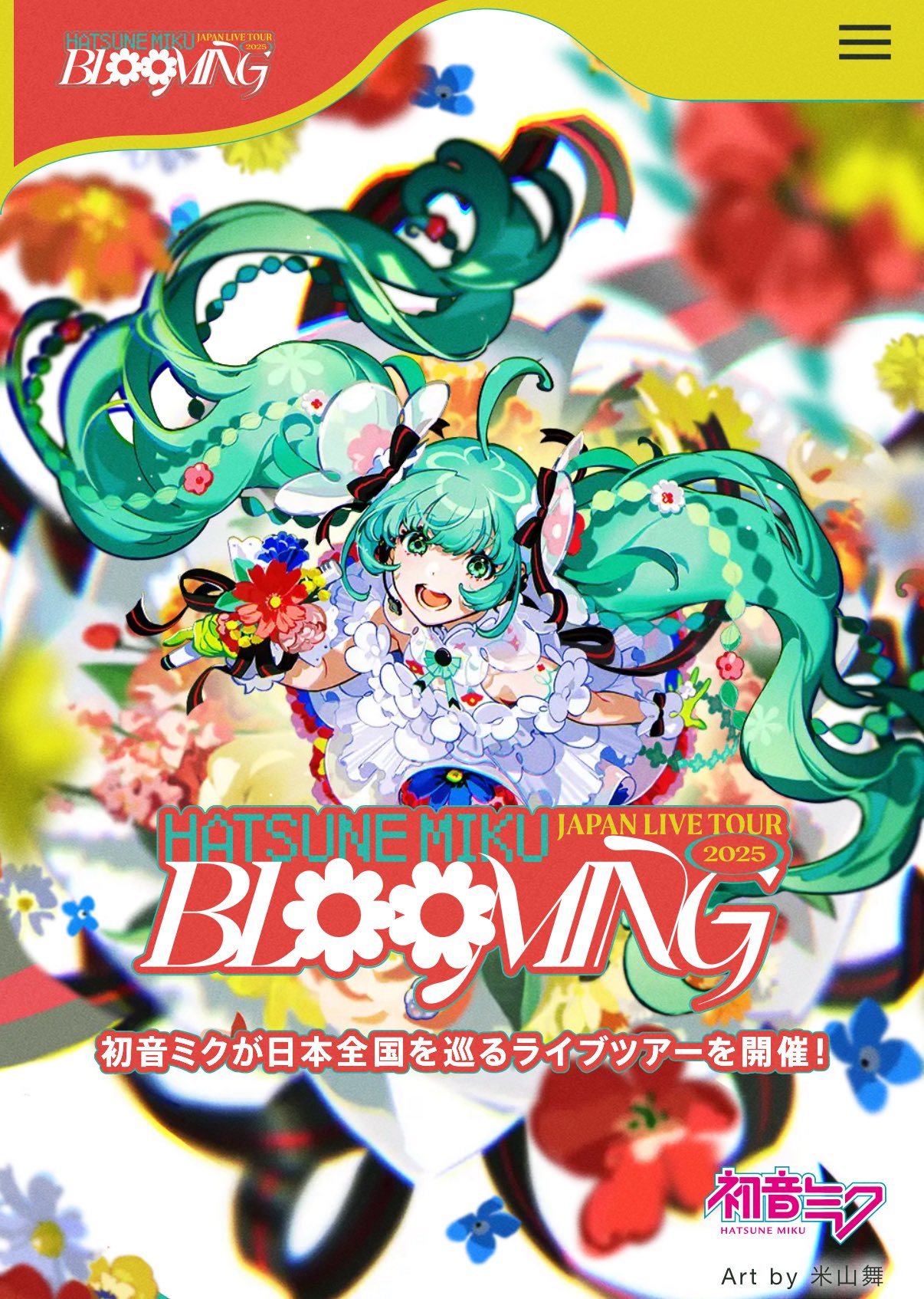 ことえび39 🌸@ネギトロ廃⇒初音ミクJPツアーBlooming