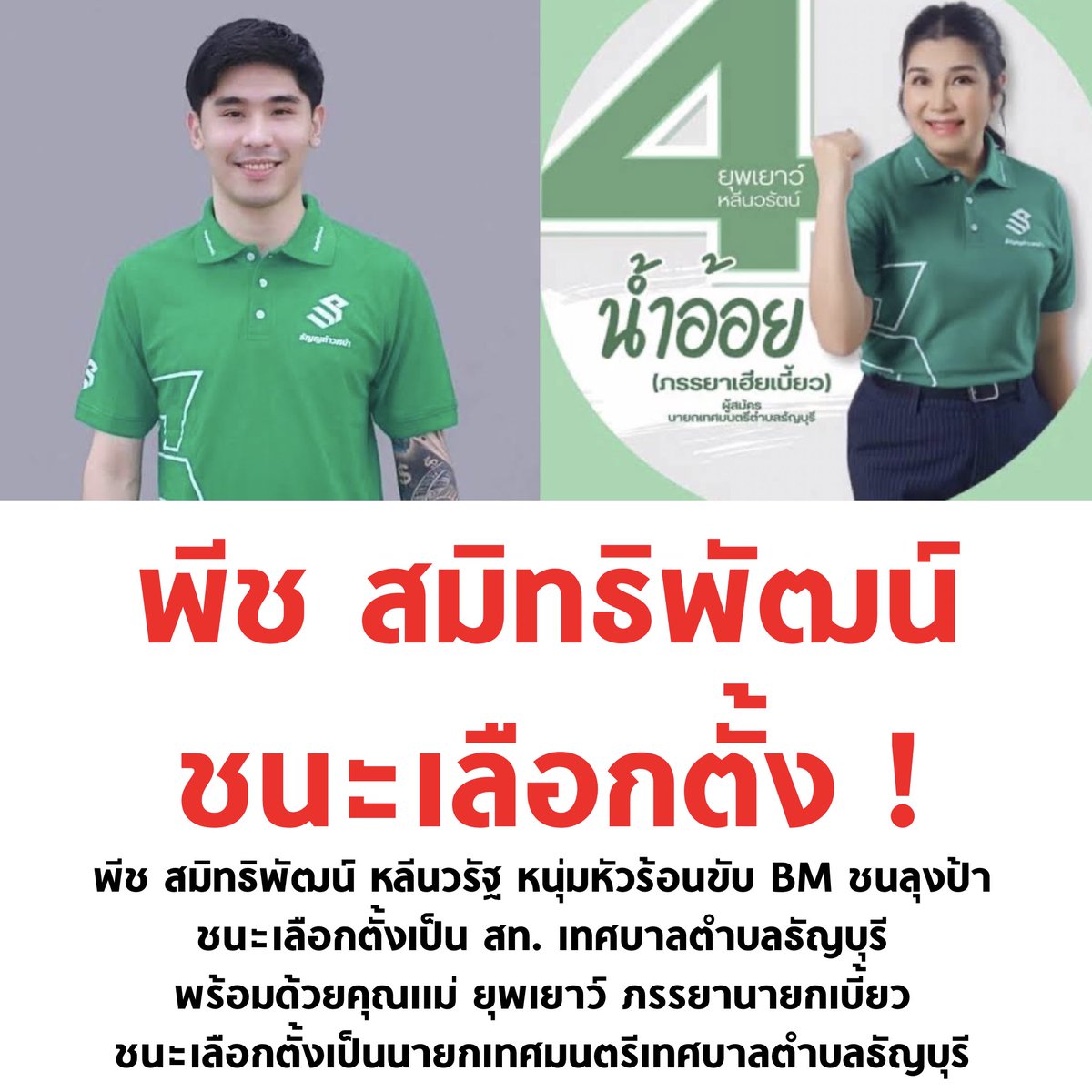 บอล ธนวัฒน์ วงค์ไชย tweet media