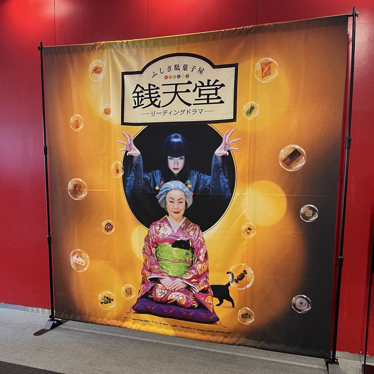 銭天堂🍬
3列目で見れた🫶🏻
初めて銭天堂見たけど面白かったし、
楽しかった〜☺️

#大原櫻子
#銭天堂
<a href="/staff_sakurako/">大原櫻子 スタッフ (公式)</a>