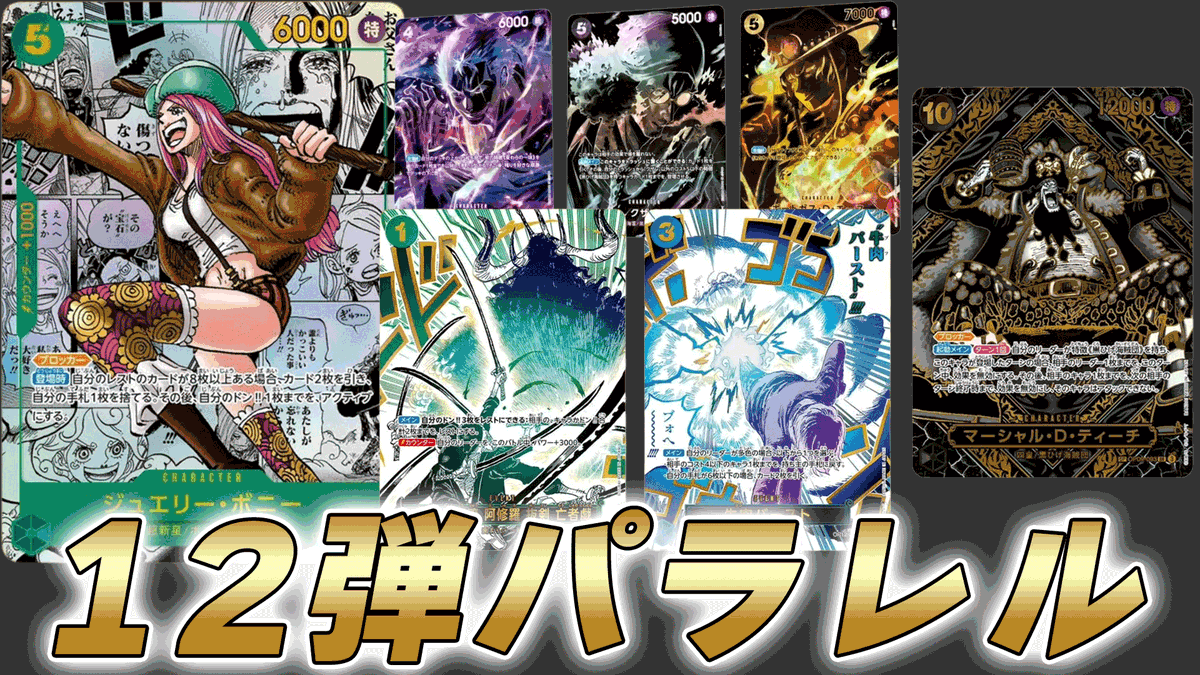 ワンピースカード パラレルまとめ ワンピースカード パラレルまとめ