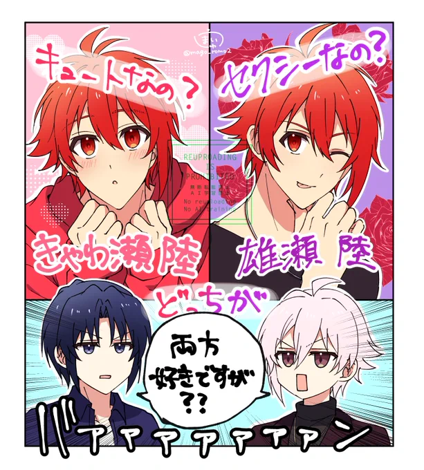 セクシーなの?キュートなの?
どっちが好きなの〜〜〜? 