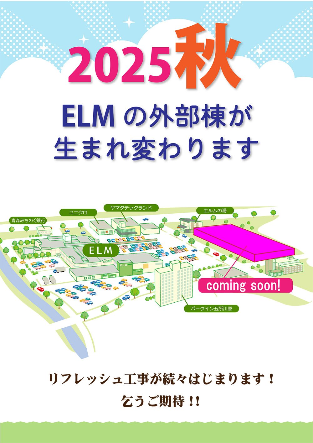 エルム 五所 川原