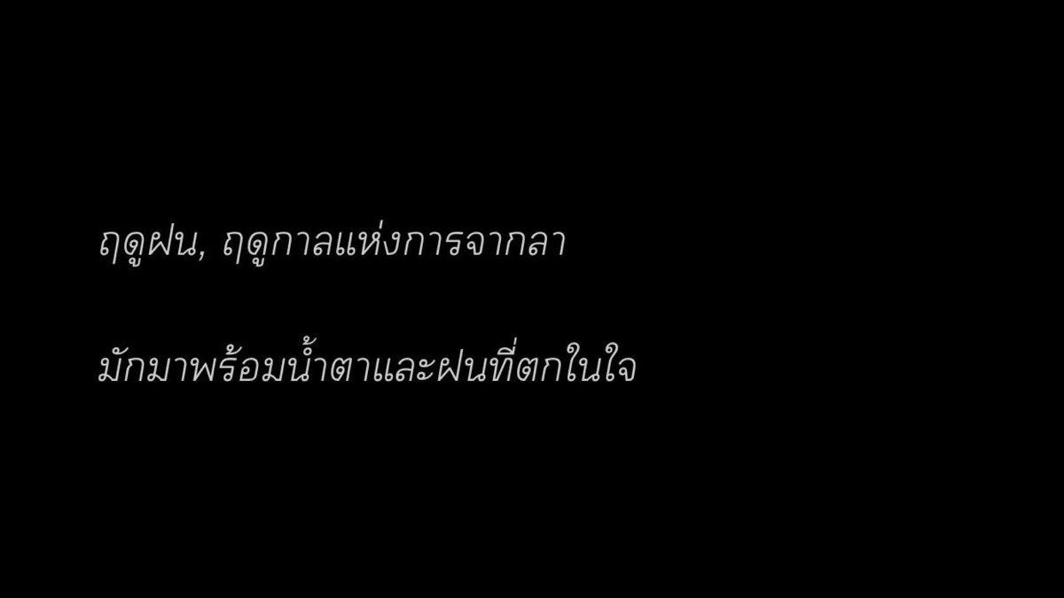 ไม่ชอบฤดูฝนที่ตกในใจ,