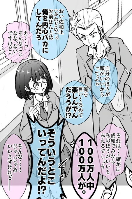 不良を「上げて」「落とす」ぼっち委員長の話(まとめ) 5/6 