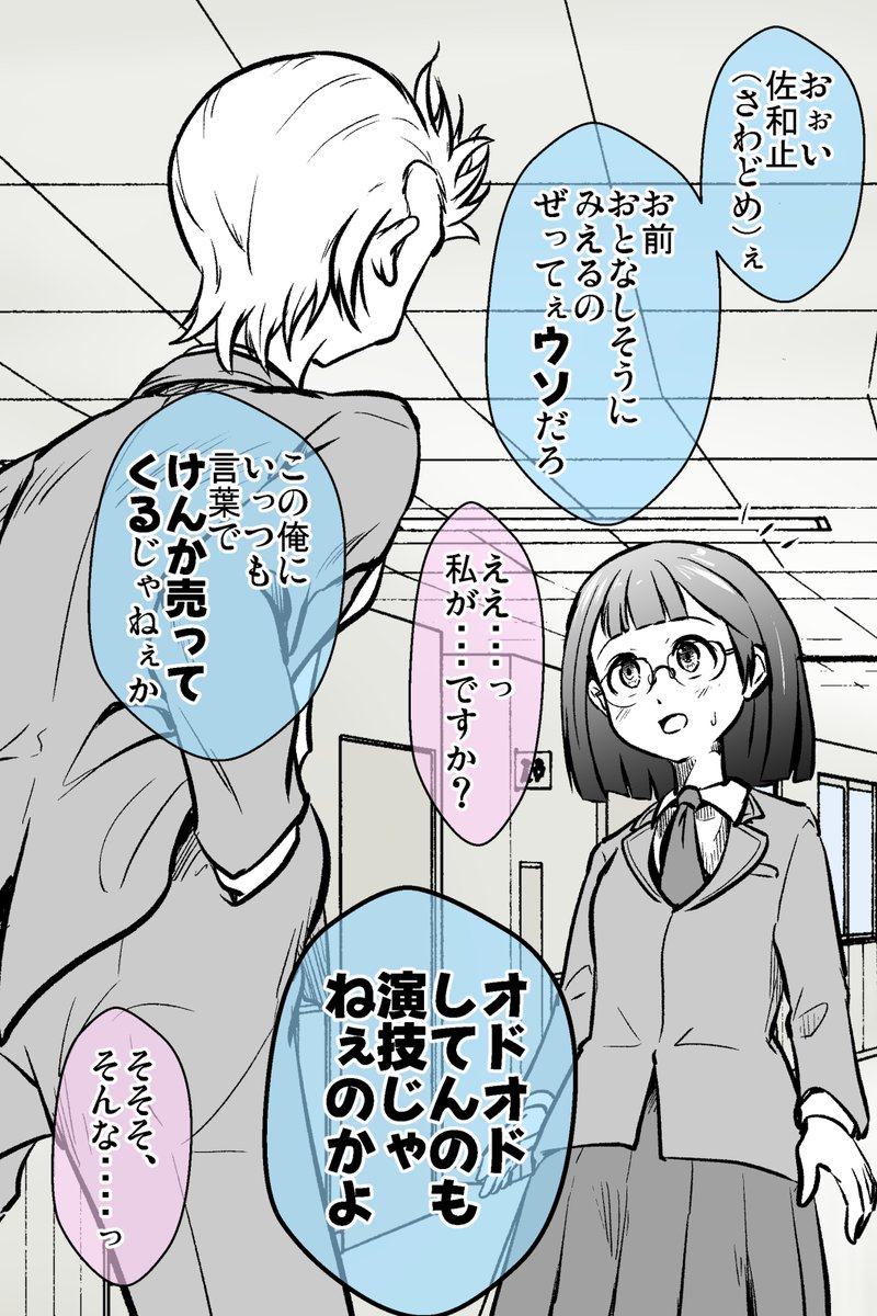 不良を「上げて」「落とす」ぼっち委員長の話(まとめ) 7/8 