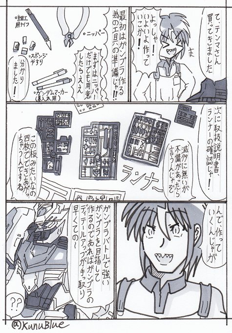 BWGBMサイドストーリー、アンジンヅカ・ナナミがガンプラを完成させるまでのマンガの12、13ページ目です。#BWGBM 