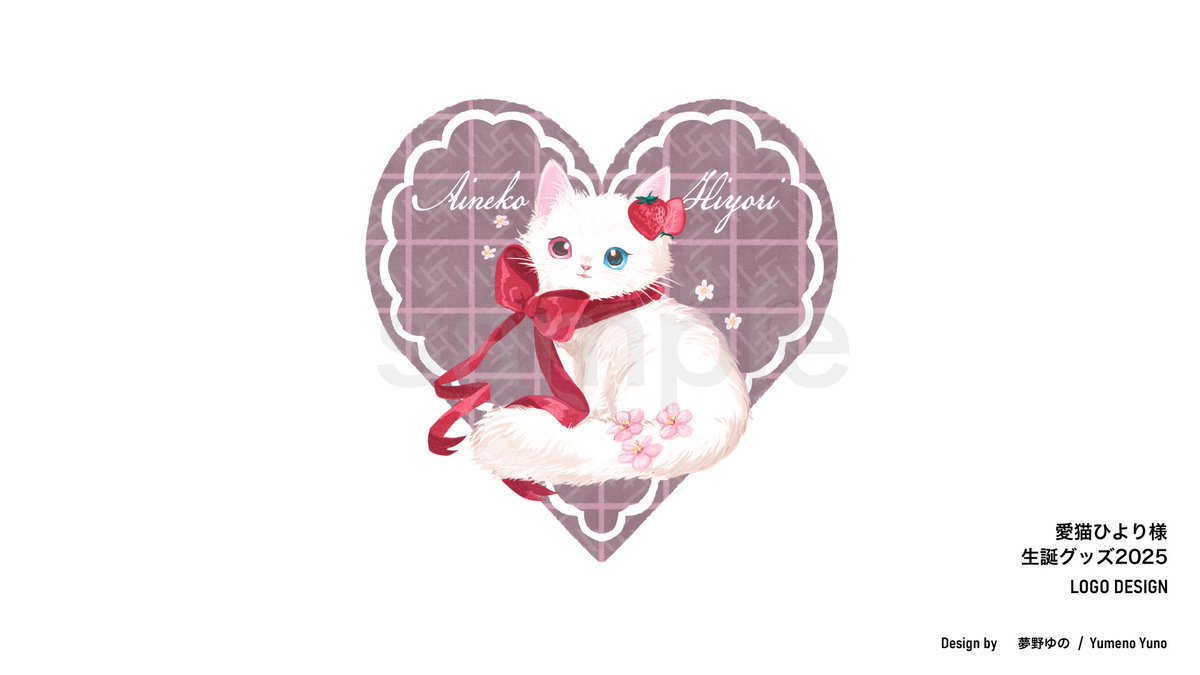 yumenoyuno's tweet photo. 【お仕事】
愛猫ひよりちゃんの生誕祭グッズのネコちゃんモチーフロゴを制作させていただきました✨️
是非チェックしてみてください🍓🌸 https://t.co/WFBlrXAsOl