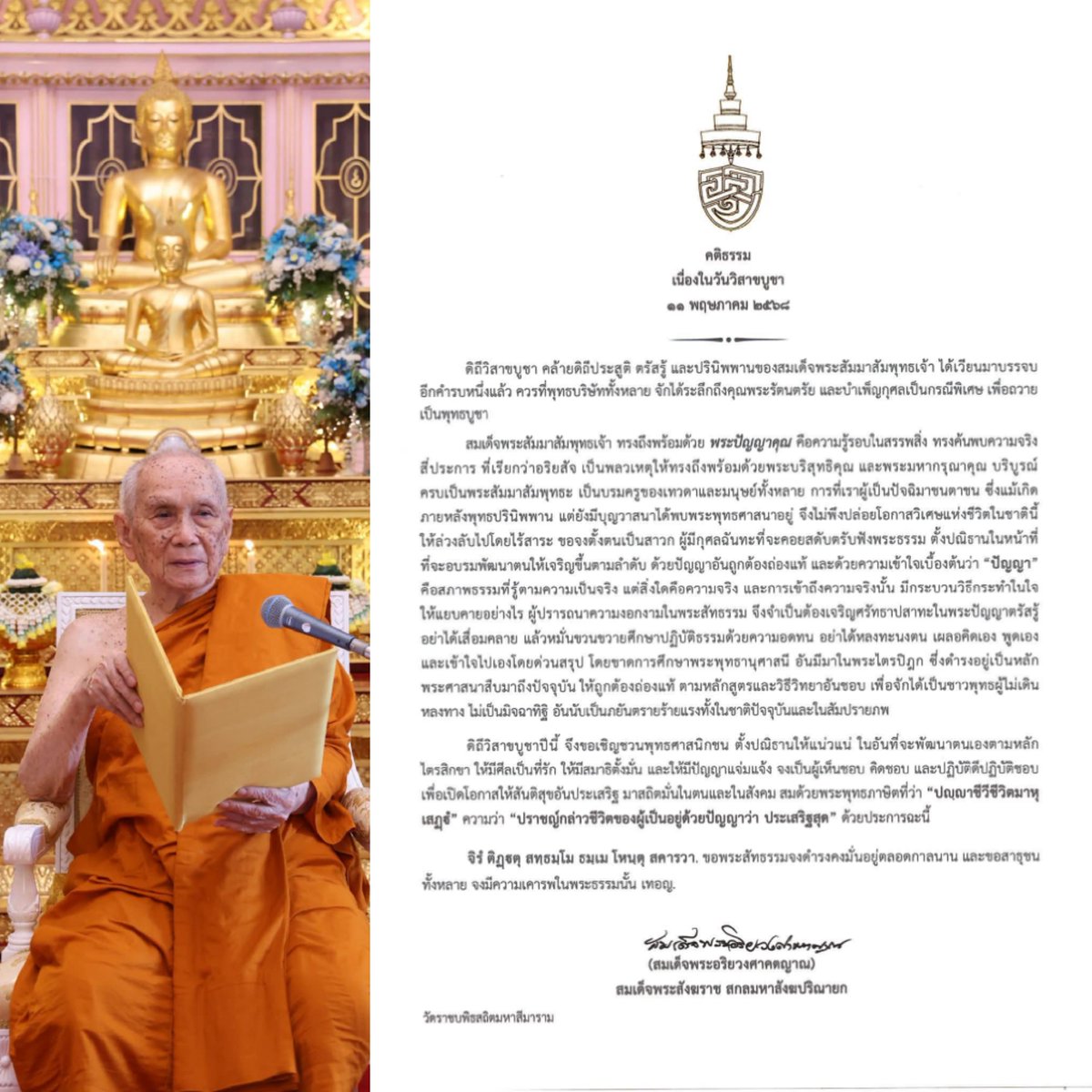 DrnewSuphanat's tweet photo. น้อมบูชาในคติธรรมของสมเด็จพระสังฆราช 🙏 https://t.co/bYBWmItenl