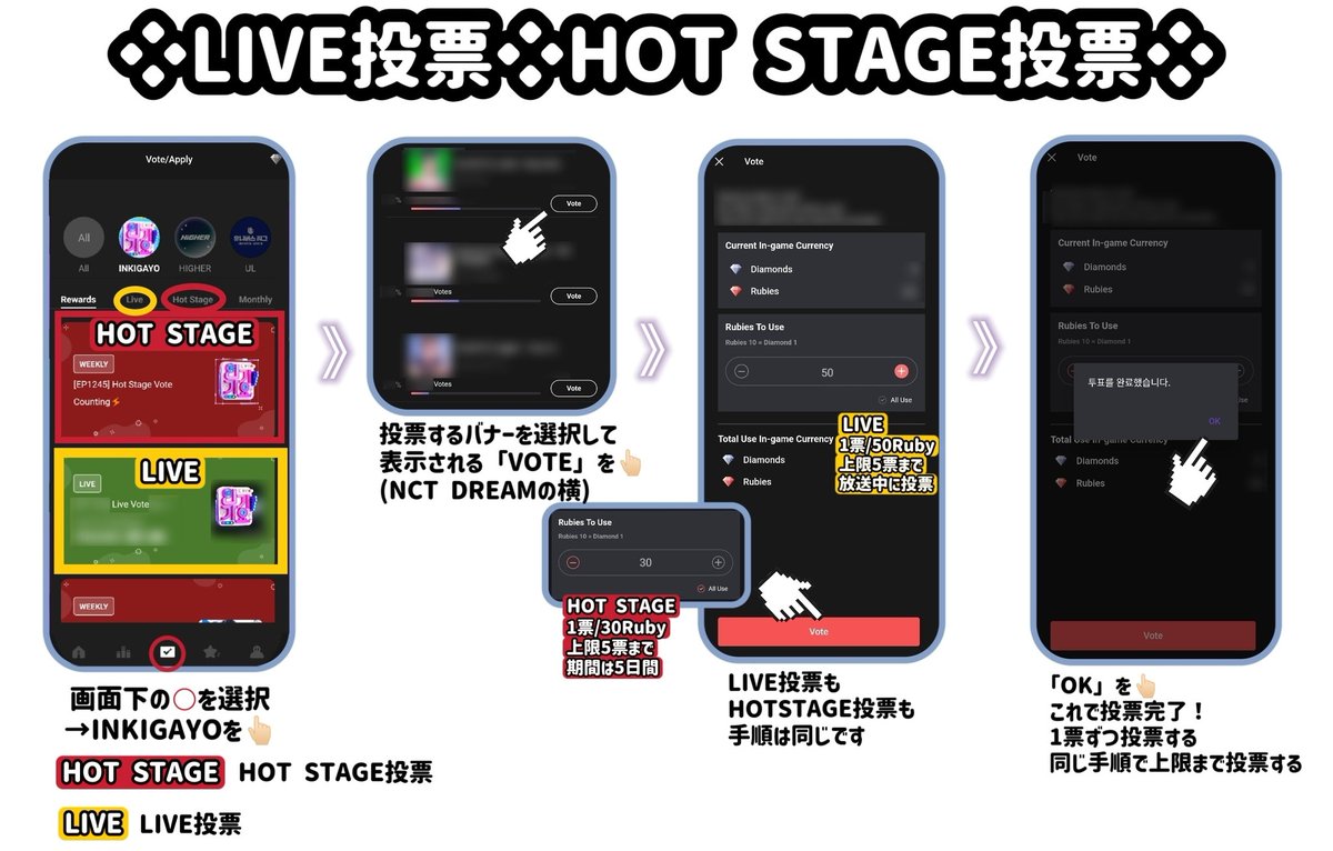 NCTDREAM_JPvote's tweet photo. ✅️投票方法
🔸LIVE投票→→優先🚨
　💎250Ruby　(5票分)

🔸HOT STAGE投票
　💎750Ruby　(5日分)
　(1日/150💎Ruby) https://t.co/NwmTsgyiPn
