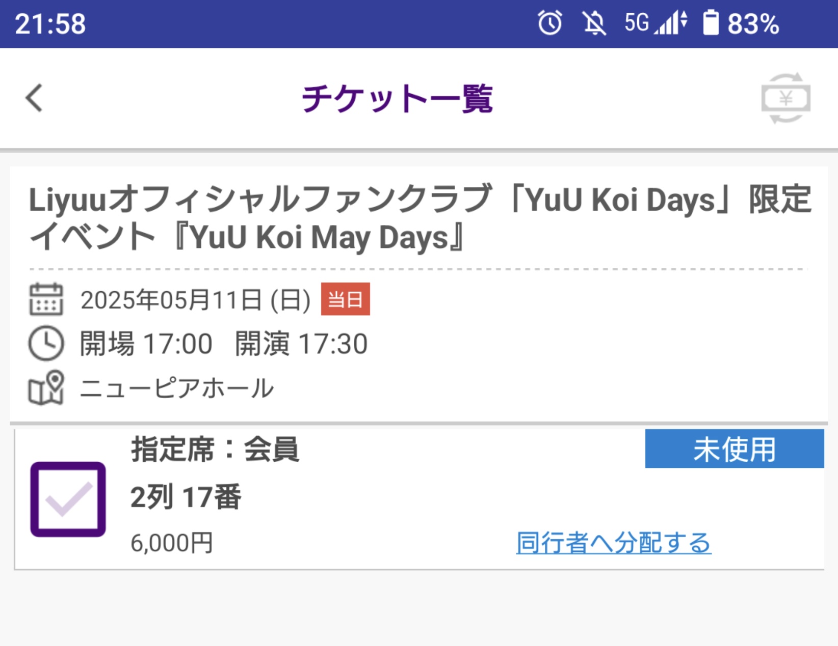 Liyuu ファンクラブイベント チケット 大阪 Liyuu ファンクラブイベント チケット 大阪