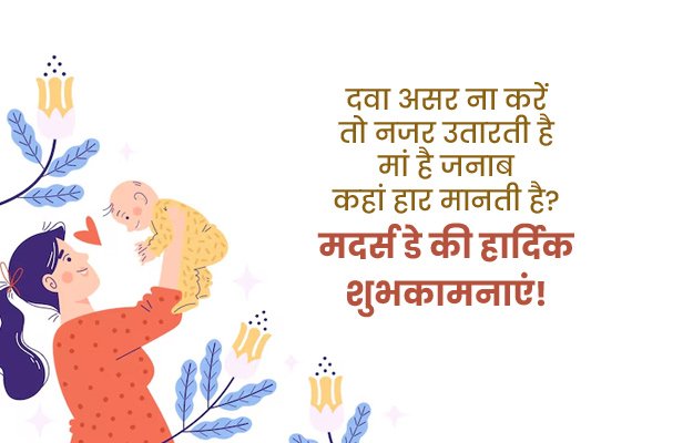 शुभ संध्या मित्रों....
हैपी मदर्स डे.....
मां-बेटी का रिश्ता होता है खास
इसमें होती है मिश्री जैसी मिठास
बेटी को जन्म देकर मां को मिलती है नई दोस्त
और एक मां में बेटी को मिलती है पहली दोस्त।।