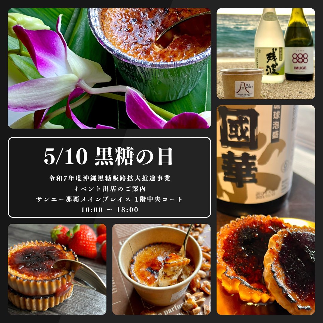 kokumarolabo's tweet photo. 杜氏様おかげ様で完売いたしました✨國華ブリュレも人気でラジオ公開放送でパーソナリティのひーぷーさんやアイモコさんには國華をお召し上がり頂きご好評でした📻♪いつもありがとうございます😊🌈
#沖縄泡盛 #黒糖の日 https://t.co/FCXPyCdtUB