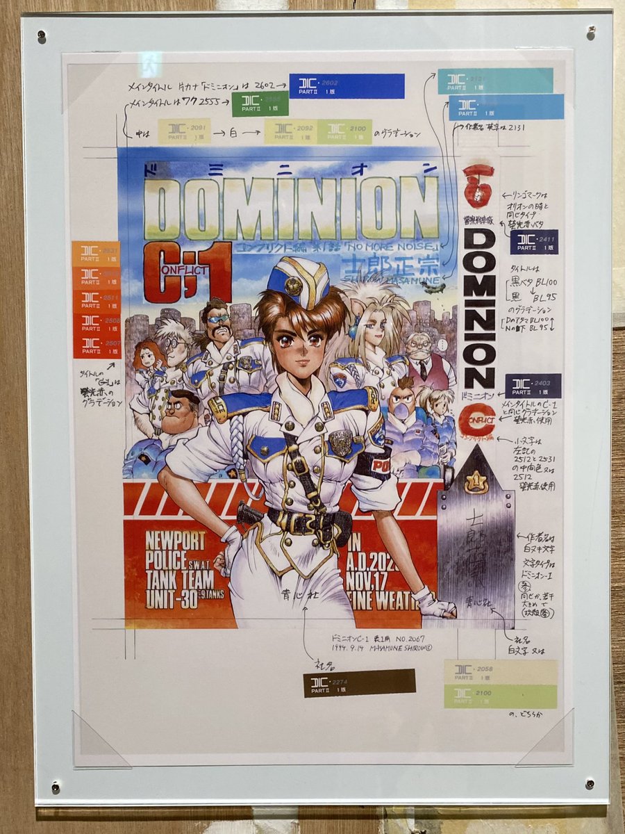 士郎正宗の世界展は、機材はスマホのみだけど、撮り放題!
とはいえ入館者は多いので、程々にしつつ…ホント生原稿でしかわからない箇所いっぱいあるし、色指定用の書き込みとか普通は見れないし。楽しかったなぁ…!! 