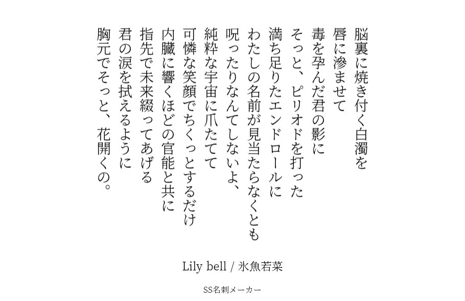 ちりん、と心で音がする
#詩

お題【鈴蘭】
素敵なお題は桜花ゆい(<a href="/cerisier424/">桜花ゆい</a>)さんにいただきました！