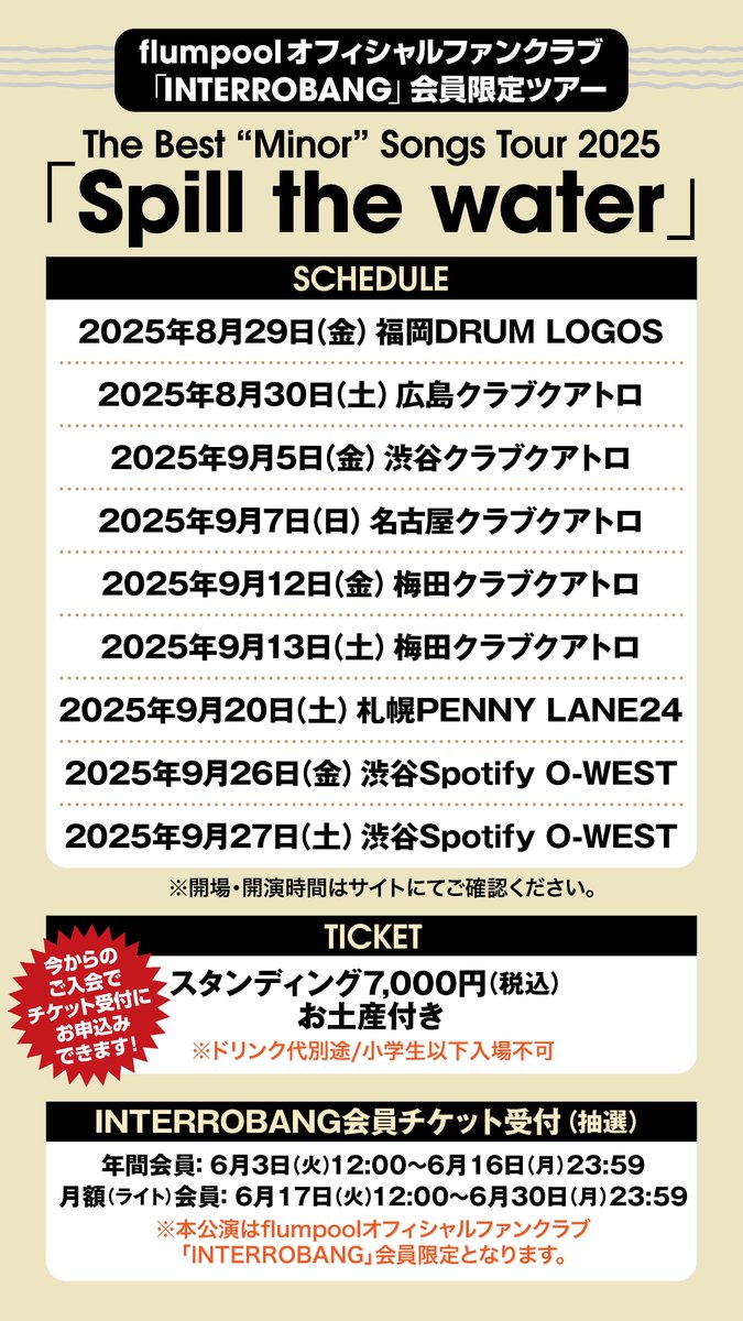flumpool_STAFF's tweet image. ／
ファンクラブツアー開催決定！
The Best “Minor” Songs Tour 2025
「Spill the water」
＼

2022年以来となる今回のFCツアーは
メンバーがずっとやりたいと温めてきた
“裏ベストアルバム”的な企画✨

あんな曲やこんな曲今まで訳あって
披露出来てこなかった曲たちをお届けいたします。…