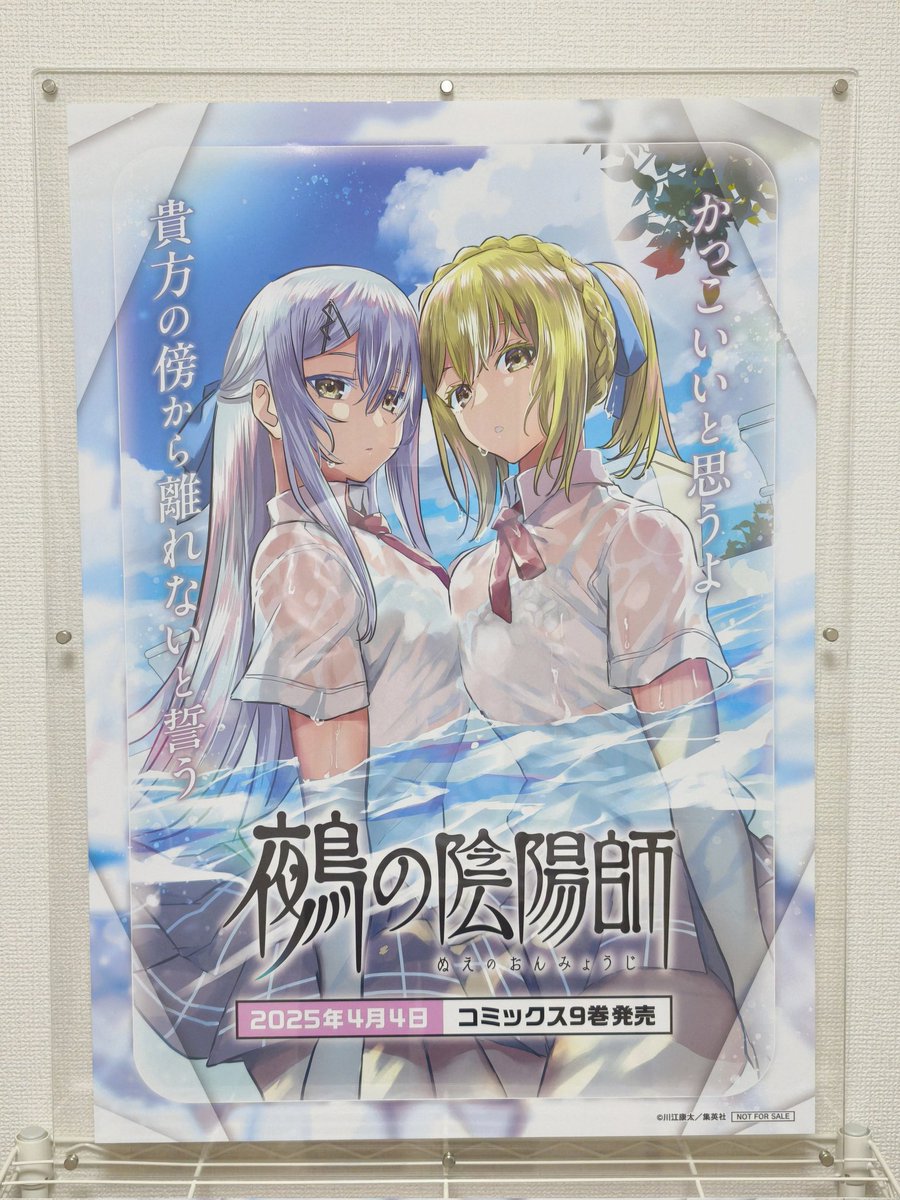 鵺の陰陽師　二つ折りポスター2枚セット 鵺の陰陽師 二つ折りポスター2枚セット 鵺の陰陽師【公式】 on