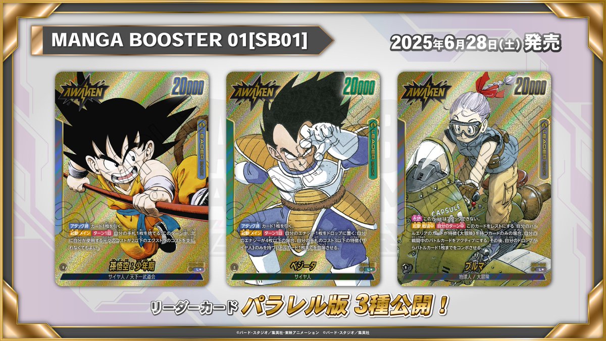 公式】ドラゴンボールスーパーカードゲーム フュージョン