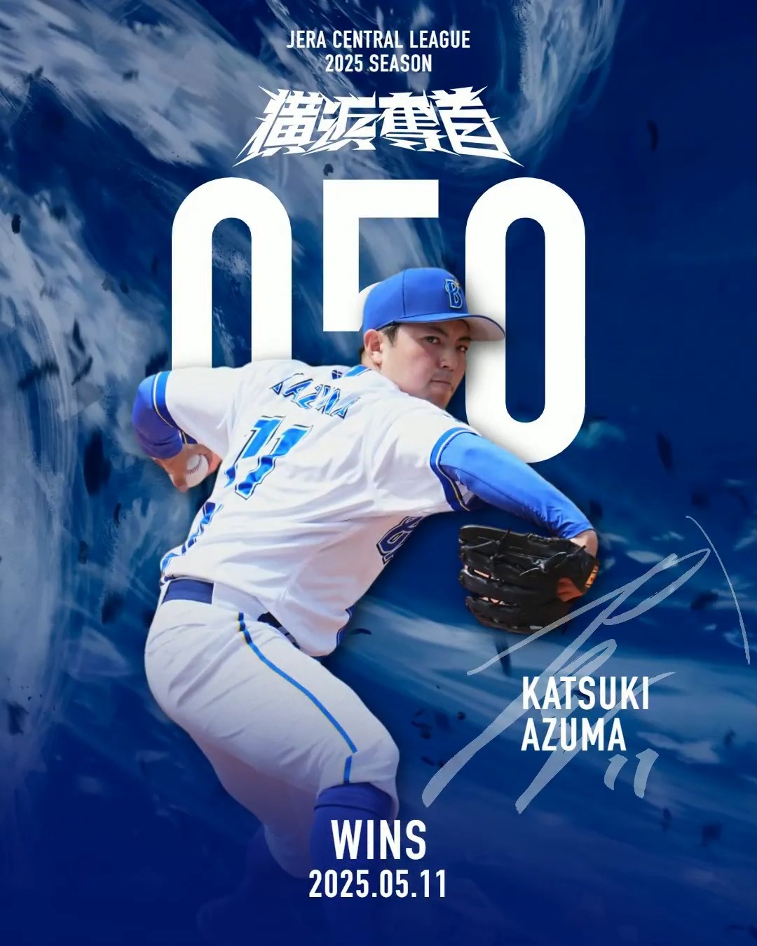 東克樹 横浜DeNAベイスターズ 7枚限定 ホロスペクトラ 2018年