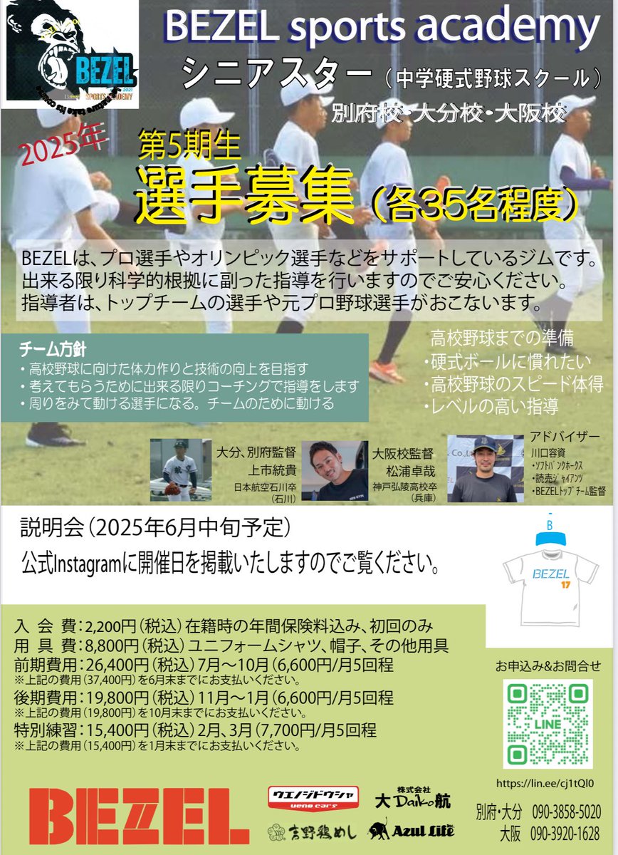 oitaprobasebal1's tweet photo. 今年で5年目になります高校野球までの野球スクール（7月〜3月）BEZELシニアスターが残り僅か選手の募集をしています。月に5回程の練習やトレーニングを行います。
指導者は、元プロやプロトレーナーがコーチング指導を行います。
自主的に考えて動ける選手を育てます。 https://t.co/DtROWznNwL