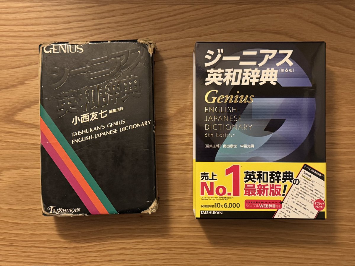 bori1021's tweet image. そして、30年以上ぶりに英和辞典を新調。