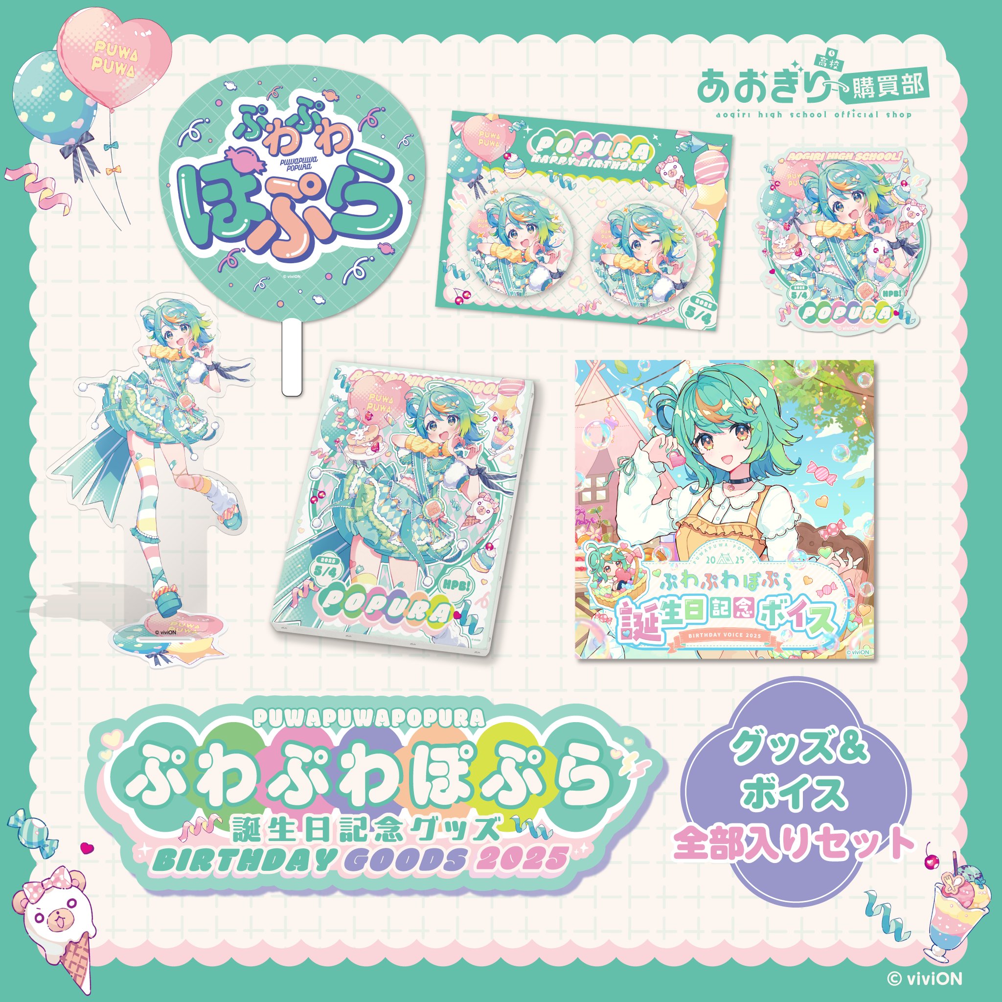 ぷわぷわぽぷら💚🍬あおぎり高校 (@puwapuwa_popura) / X