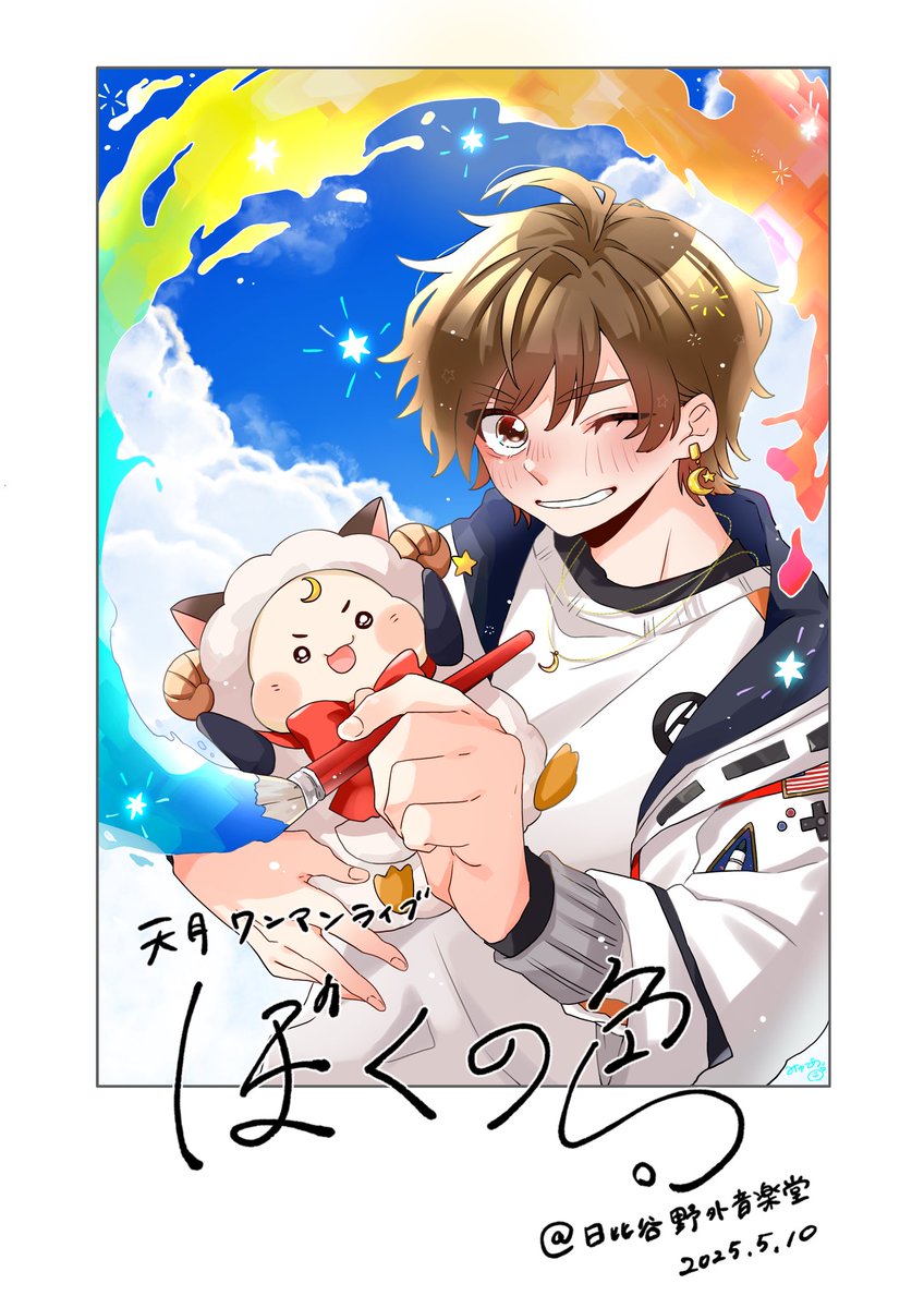 野音ワンマンお疲れ様でした！そして遅ばせながらコミュニティ開設16周年おめでとうございます😭🎉

大好きだ〜！！これからもずっと！！大好きです！！たくさんの幸せをありがとうございました😭💖✨ 大好き！！

#天月イラスト部  
#ぼくの色 🖌🎨
#天月コミュニティ開設16周年 
#あまつきが照らす頃