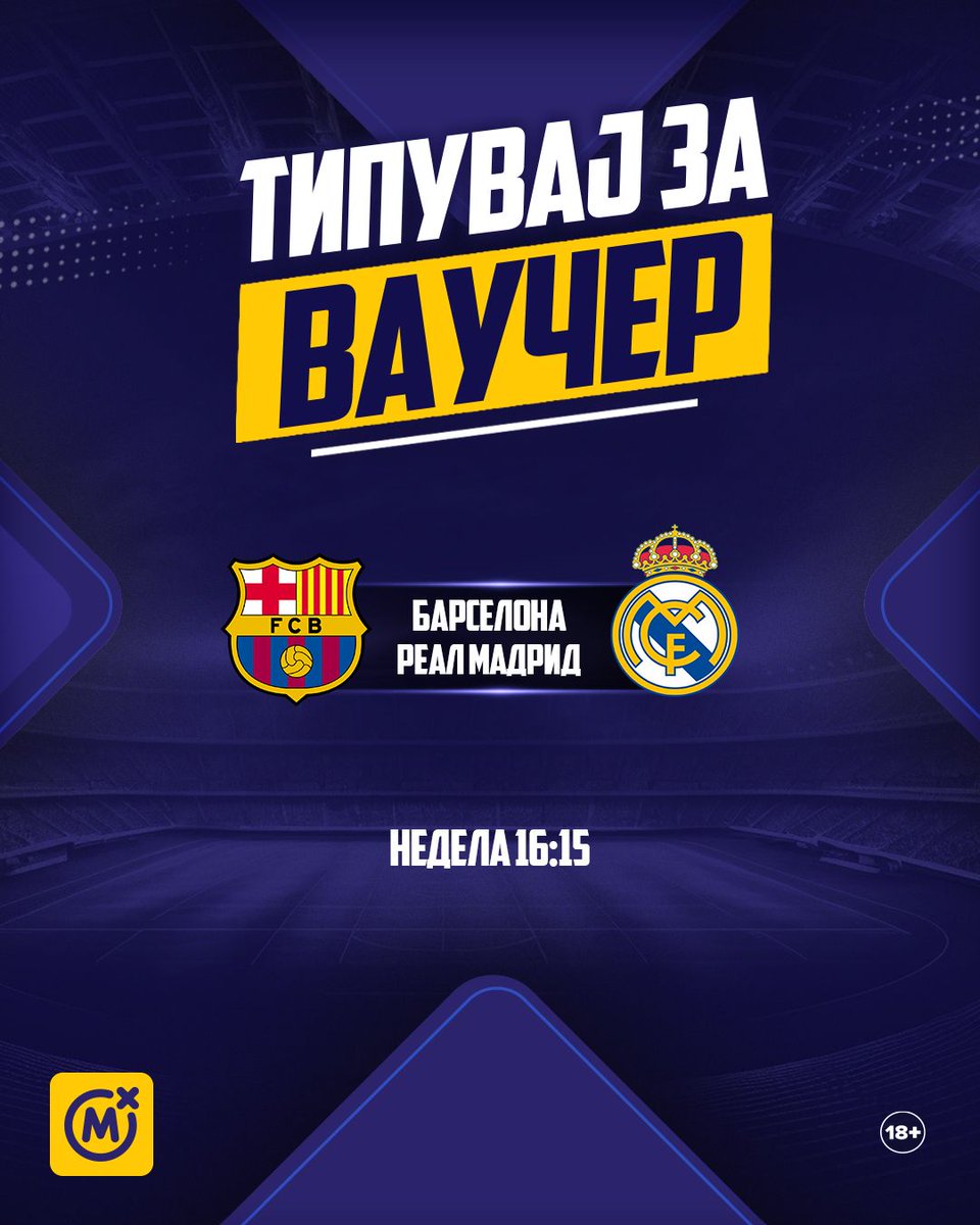 👇ТИПУВАЈ ЗА ВАУЧЕР👇
ПОГОДИ ГО ТОЧНИОТ РЕЗУЛТАТ на натпреварот Барселона - Реал Мадрид и освој ваучер за на уплатните места на Mozzart!
Пример👉 1:1, 2:1, 0:2, 3:1...
Ваучери (услов минимум 4 натпревари и квота 1,35) добиваат првите 10 типувачи што ќе погодат:
1-2 200 мкд
3-4