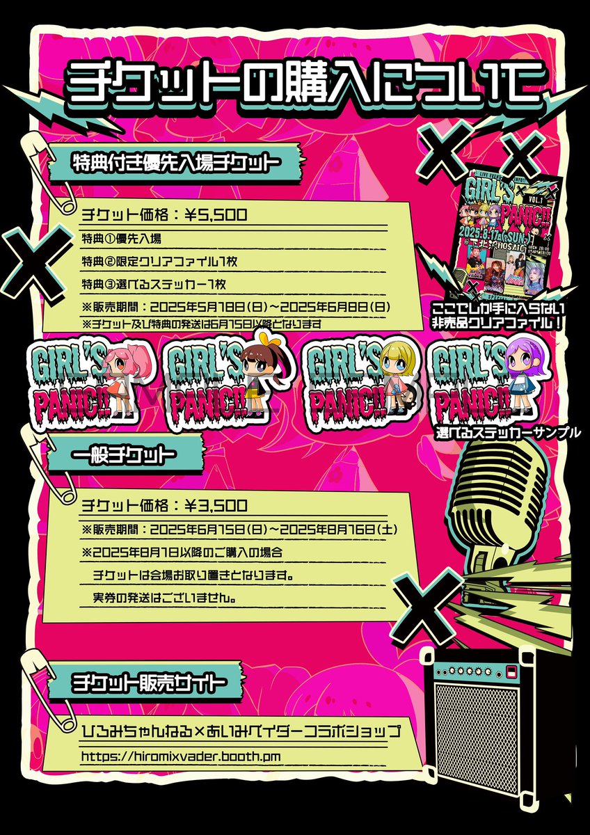 chloettyyy's tweet image. 2025年8月17日ライブのチケットは

特典付き優先入場チケット
【5月18日(日)18:00〜6月9日(土)23:59】

一般チケット
【6月15日(日)18:00〜】

上記日程にて販売となります！
発送予定日や特典内容などご確認の上お申し込みくださいませ✨

購入サイトはこちら
hiromixvader.booth.pm