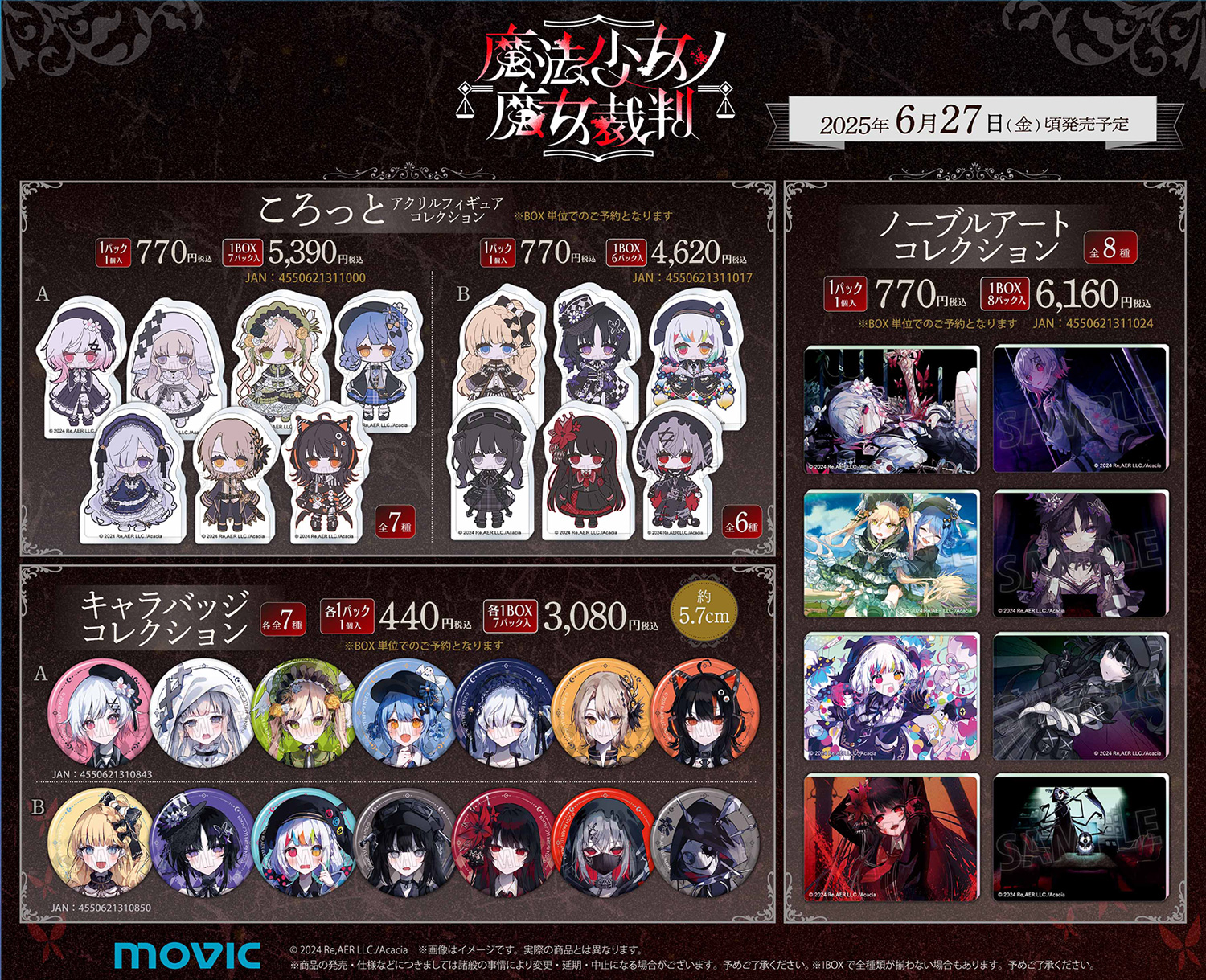 魔法少女ノ魔女裁判 ころっとアクリルフィギュアコレクション 魔法少女ノ魔女裁判 ころっと アクリルフィギュアコレクション