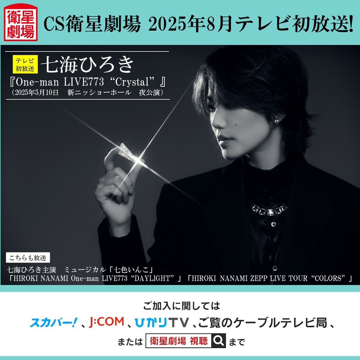 7seas+限定セットアルバム「Crystal」FCブロマイドファンミグッズ
