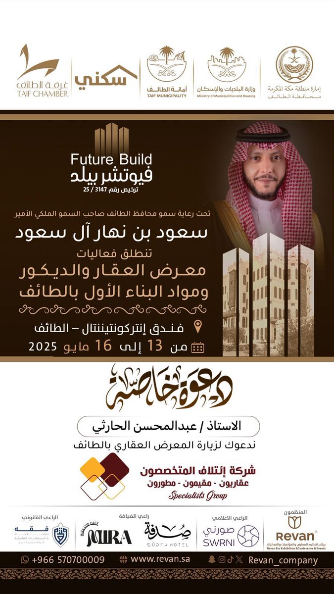 #الطائف_وِجْهة_اِستثماريَّة_واعدة
أنتم على موعد مع معرض العقار والديكور ومواد البناء الأول بالطائف ولمدَّة ثلاثة أيَّام من13 إلى16مايو 2025م.
الدعوة عامَّة لكل المهتمين [ عقاريون-مطورون-مُلَّاك-وعُملاء ].
لاتنتظر أن تسنح لك الفرصة غير العادية،بل انتهز الفرص العادية واجعلها عظيمة.