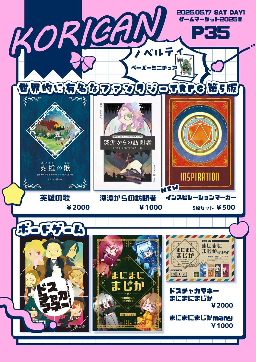 mos_kc's tweet photo. 🔶ゲームマーケット2025春お品書き🔶
5月17日(土) P35
新作はオトギバラシアクキーとインスピレーションマーカーです！ 既刊とボードゲームも持っていきます！
ペーパーミニチュアに加え、以前用意したノベルティも持っていくかも！
#ゲムマ2025春
#ゲームマーケット2025春 https://t.co/LzWOSMFAxw