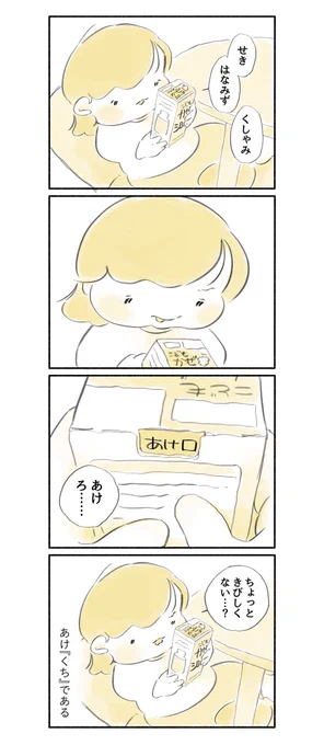 あけ口 