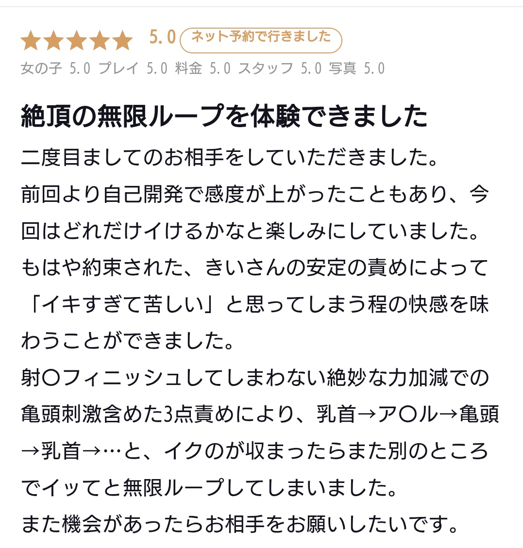 kiitorin's tweet photo. 口コミ✏️

✅二度目まして

✅今回はどれだけイケるかなと楽しみに

✅もはや約束された、きいさんの安定の���め

「イキ過ぎて苦しいと思ってしまう程の快感を味わうことができました」

✅射精しない絶妙な力加減での亀頭責め＆乳首責め＆アナル

「イクのが収まったらまた別の所でイく無限ループ」 https://t.co/QCmf5qsO6k