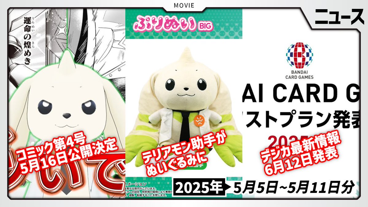 テリアモン助手 ぬいぐるみ ぷりぬいBIG ぷりぬいBIG テリアモン助手