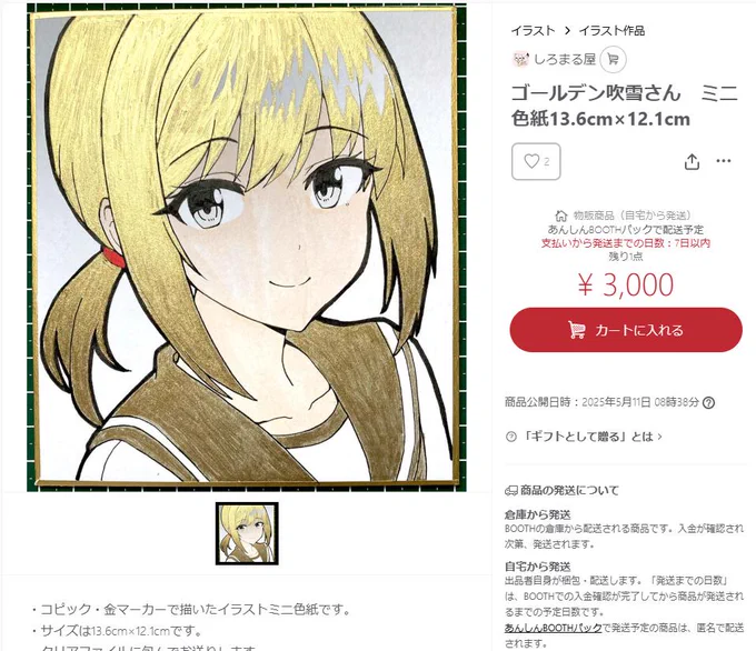 ゴールデン吹雪さんミニ色紙の
出品準備が完了しました。 
後は本日の20:00頃にボタンを切り替えるだけ…!

金色に塗るのはすごく楽しいですね。
ただ、使い方がよく分からず早速1本ダメにしました。
ペン先が2本付いてるタイプなので
インクの無駄にはなりませんが扱いが難しいですね( ˘ω˘ ) 
