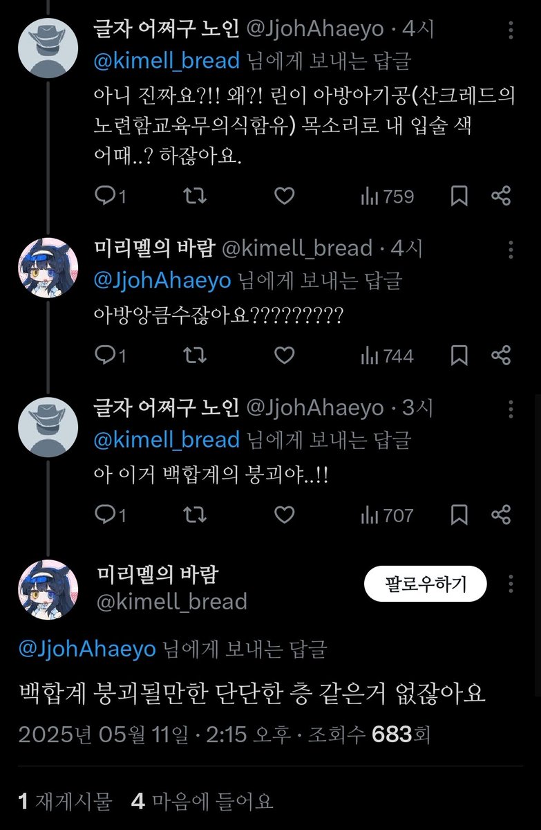 웃겨서 이 사람 타래 갔다가 부러진 채로 돌아옴.