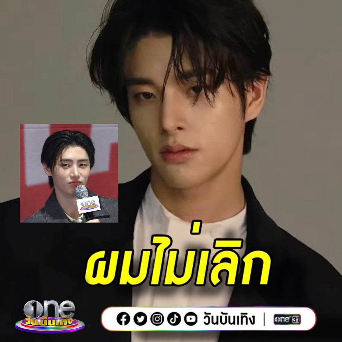 “คุณจักร” ลั่น ผมไม่เลิก “น้องเพ่ย” ยอมรับช่วงนี้มีง้องอนกัน แต่ยืนยัน ผมไม่เลิก