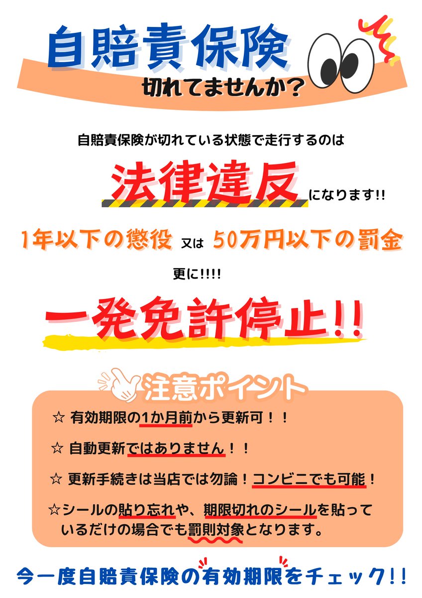 自賠責保険切れていませんか😱⁉️ 今一度自分のオートバイをチェックし